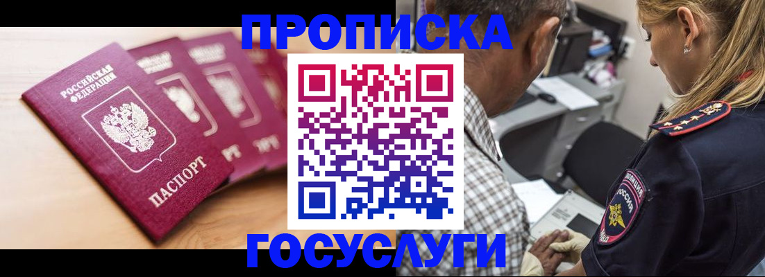 временная регистрация для школы в Мариинском Посаде