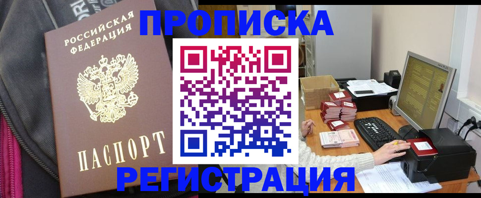 прописка для работы в Мариинском Посаде