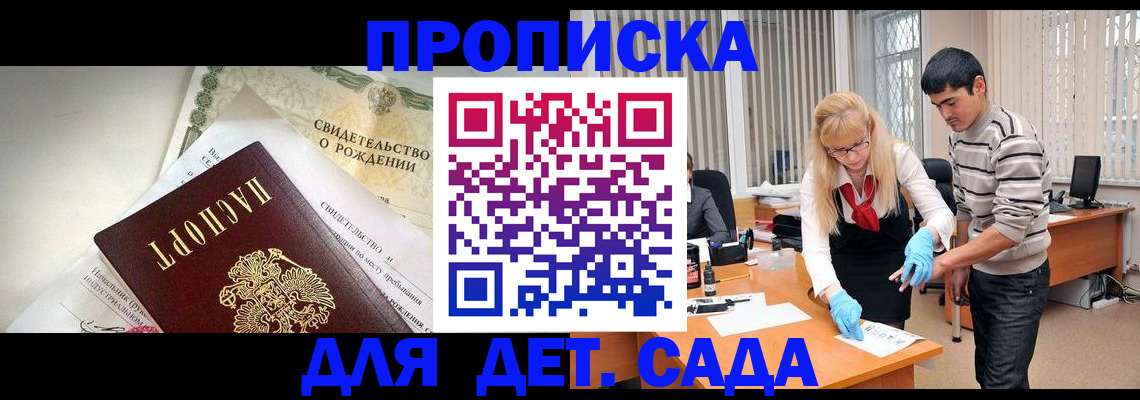 купить прописку в Мариинском Посаде
