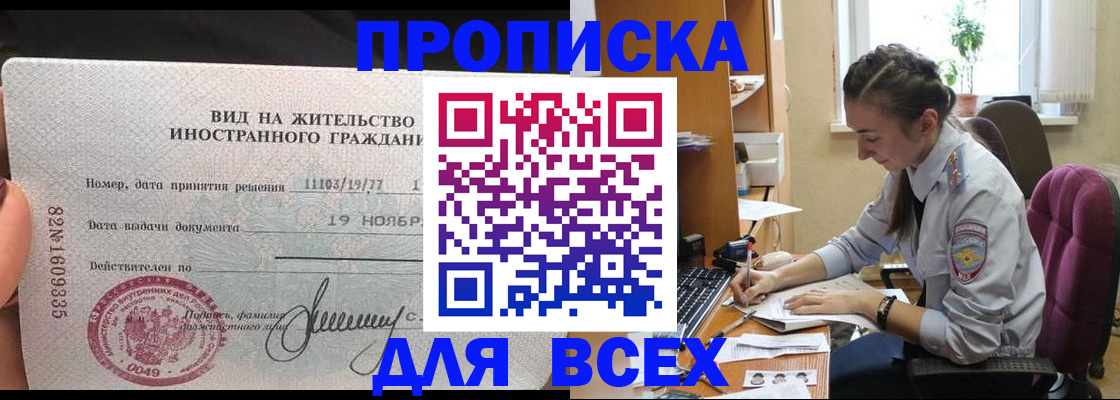 прописка для школы в Мариинском Посаде